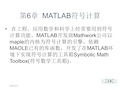 第6章MATLAB符号计算-资料