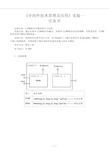 中间件实验1-COM