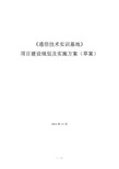 通信技术实训基地建设方案