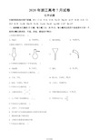 2020年浙江高考化学7月试题文档版(含答案)