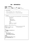 c语言实验1,顺序结构程序设计