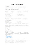 【常考题】初二数学上期末试题及答案