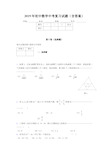 最新初中数学中考测试题库(标准答案)