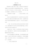 工商管理实习计划