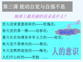 中职哲学与人生第三课