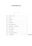 (完整版)基础性实验：趣味光学实验