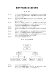 暨南大学社团联合会心理协会章程