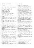 鸿门宴知识点归纳梳理(教师版)