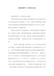 创新思维学习心得体会总结