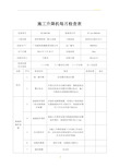 施工升降机每月检查表(1)