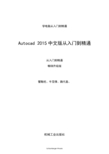 Autocad-2015入门到精通