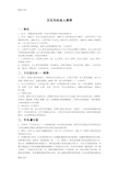 文化与社会人类学知识点总结(汇编)