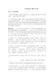 新人教版生物七年级下册知识点总结
