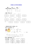 二年级语文上册 期中综合实践活动(无答案) 鄂教版