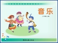 小学二年级上册音乐课件