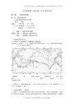 七年级地理第一次月考复习