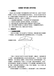 双棱镜干涉的深入研究实验报告