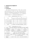 事故风险分析及环境影响评价案例