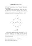 实验四 有限状态机设计(2学时)