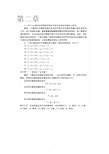 计量经济学  李子奈 潘文卿版计量经济学 答案(2020年10月整理).pdf