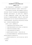 检查教师作业批改情况总结