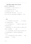 苏教版六年级数学上册知识点及习题