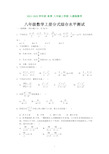 人教版八年级数学上册第一章分式测试题(含知识点)