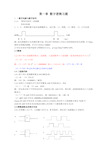 湖南大学电子技术  数字部分 习题答案 