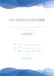 2020劳务外包合同书详细版