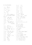 初一英语上册单词表完整版