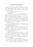 关于我国高校教师职业倦怠的调查研究