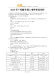 2017年广外翻译硕士考研情况分析