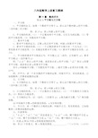 (完整版)华师大版八年级数学上册知识点总结