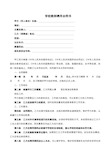 学校教师聘用合同(完整版)