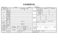 武汉市社会保险登记表