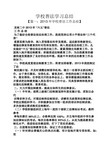 学校普法学习总结