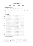 部编二年级下册语文《识字1神州谣》基础练习+提优练习