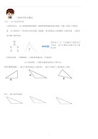 小学四年级数学三角形的分类(知识点梳理+典型例题)