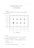 钢筋混凝土梁的设计