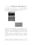 Micromeritics-ASAP2420比表面和孔径分布测定仪操作方法