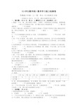 2016-2017最新《小学生数学报》数学学习能力检测卷苏教版六年级上册【全册】