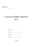 幼儿园中班社会优质教案《爸爸妈妈的小帮手》