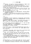 全国小学语文S版四年级上册-总复习(最全)