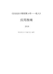 2018企业会计准则第14号——收入应用指南109页