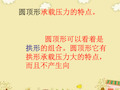 科学建高塔课件教科版六年级第一学期