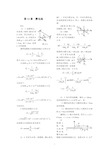 大学物理静电场习题答案