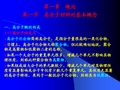 高分子材料的基本概念汇总.