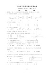 2015年人教版七年级数学下册期中试卷