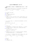 2015北京中考数学试卷及答案解析