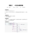 计算机组成原理一位全加器实验报告